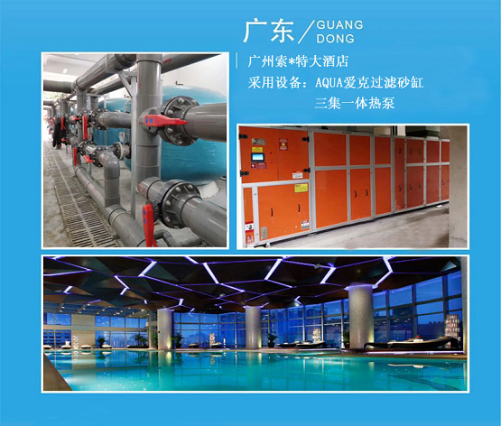 端午出游高峰，AQUA愛克除濕熱泵為酒店打造舒適泳池