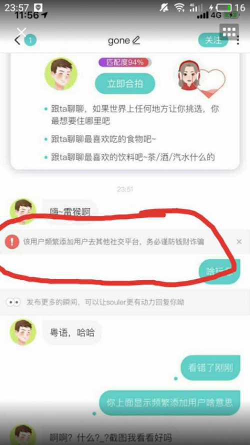 Soul打擊“殺豬盤”，不給網(wǎng)絡(luò)詐騙可趁之機(jī)