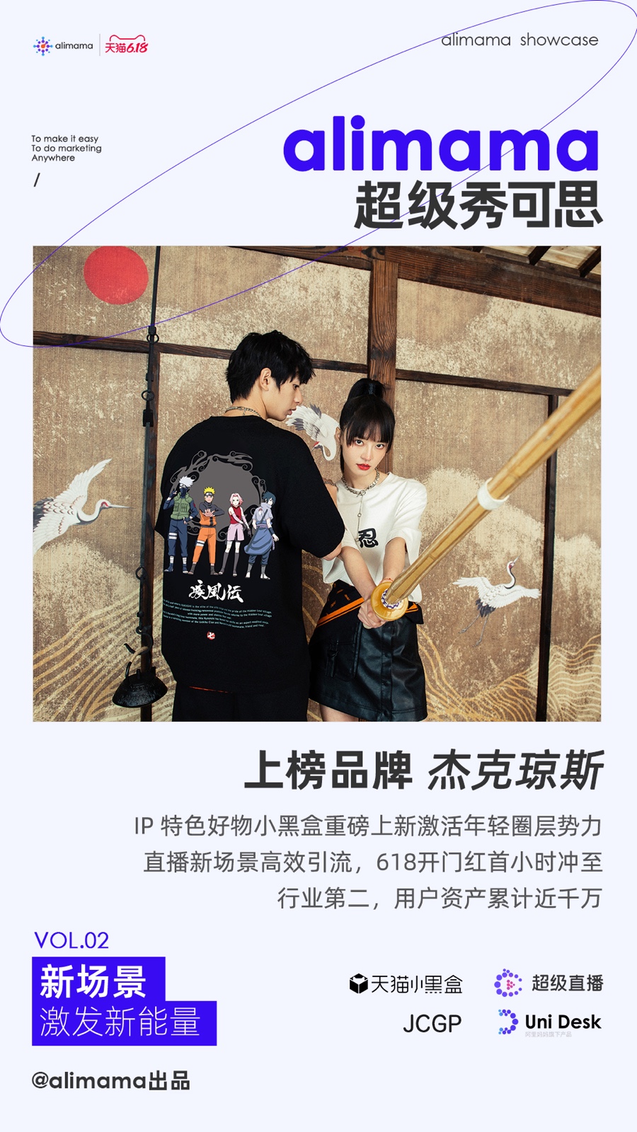 海報版式-杰克瓊斯.jpg