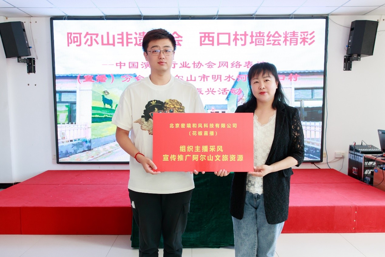 花椒主播變身助農(nóng)達(dá)人 七場(chǎng)直播打卡“網(wǎng)紅”阿爾山