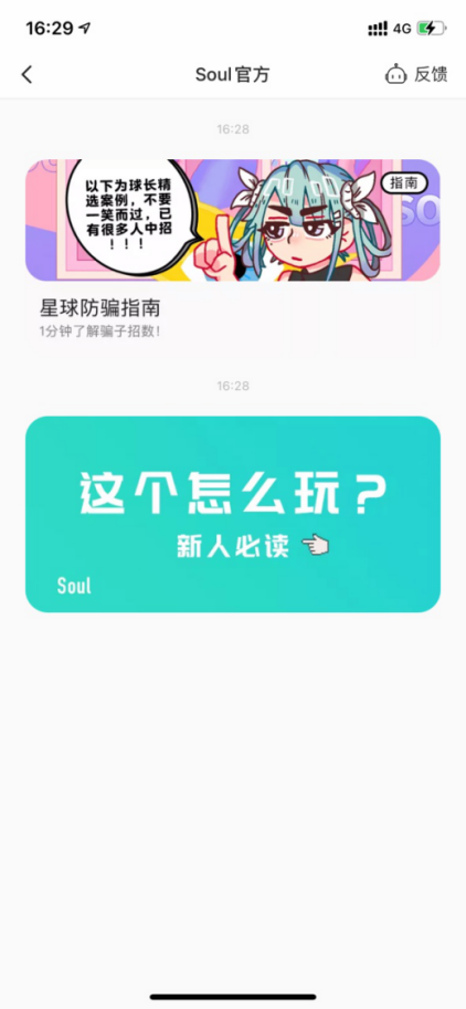 Soul多管齊下打擊“殺豬盤”，讓網(wǎng)絡(luò)詐騙無處遁形