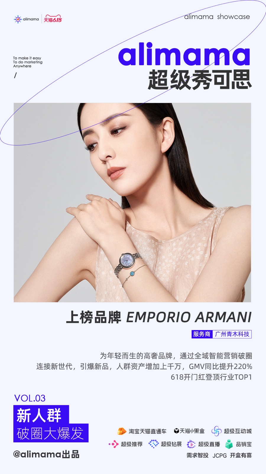 阿里媽媽助力下，這些品牌吃到了天貓618新人群策略紅利