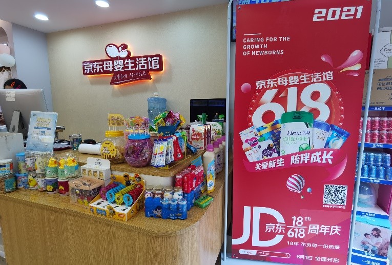 “實”惠百萬店計劃加持 京東母嬰生活館激活618線下母嬰消費