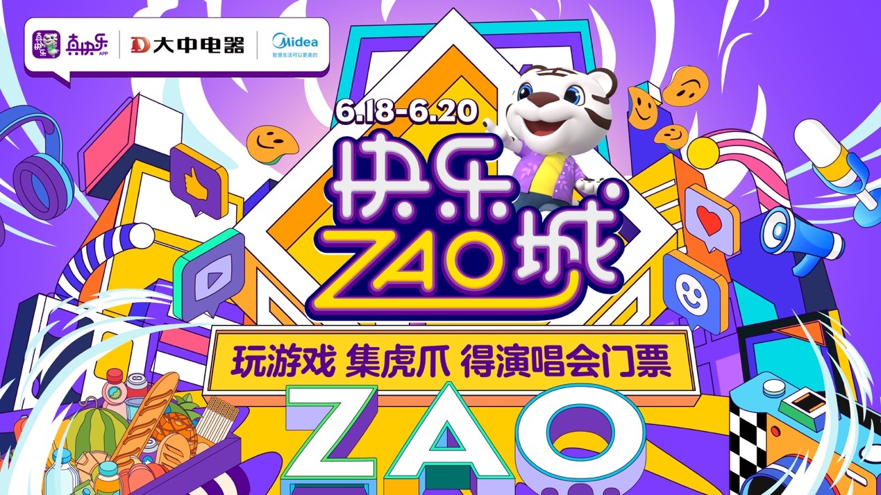國美電器「快樂ZAO城」九城聯(lián)動 - 北京站