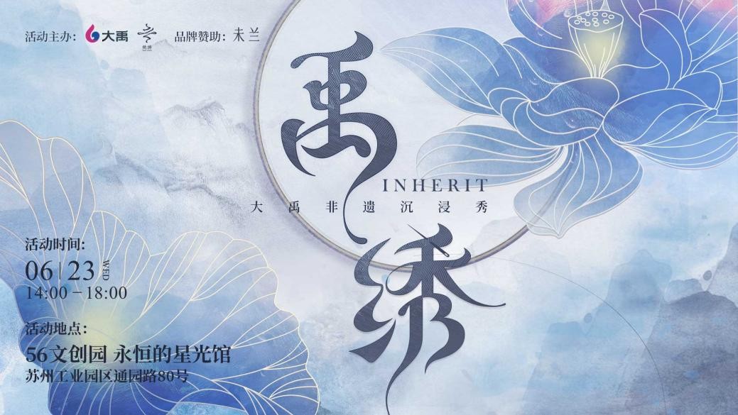 紅人+非遺，大禹網(wǎng)絡(luò)為非遺傳承打CALL