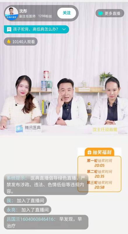 龙脊康杜惠玲主任做客腾讯医典：小孩子高低肩驼背怎么办