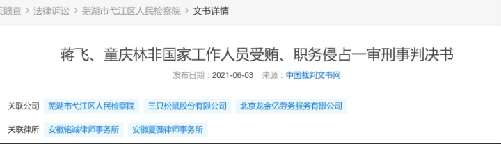 三只松鼠“自揪內(nèi)賊” 他們竟然倒賣公司68萬元廢紙箱