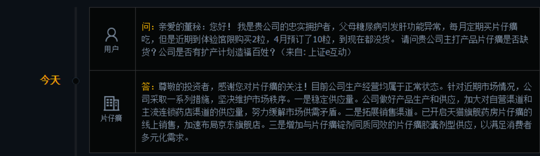 片仔癀股价再创新高 正采取一系列措施维护市场秩序