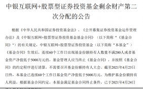 9只基金直面清盤 中銀基金應該怎么做