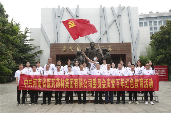 以思促行 中共河南省医药药材集团有限公司委员会赴焦裕禄同志纪念馆开展党史学习教育
