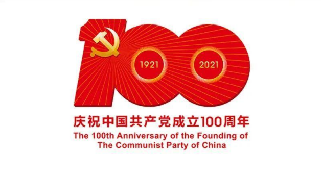 庆祝建党一百周年，新的征程，中科柏诚将继续乘浪前行