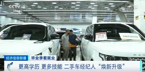 毕业季的抢手岗位|二手车经纪人很“吃香”，月收入可达五万