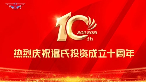 温氏投资罗月庭：作为公司开拓者，十年如一日坚持做好投资事业