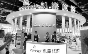 凱撒旅業(yè)換股吸收合并眾信旅游方案出爐 吸并雙方均虧損或存整合風(fēng)險
