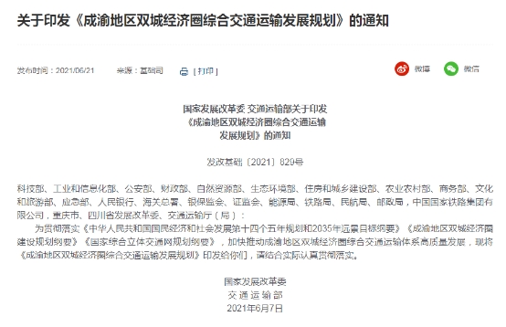 《成渝地区双城经济圈综合交通运输发展规划》对博美云 商城发展影响深远