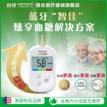 家用血糖仪选哪个好？不妨试试强生稳悦智佳血糖仪