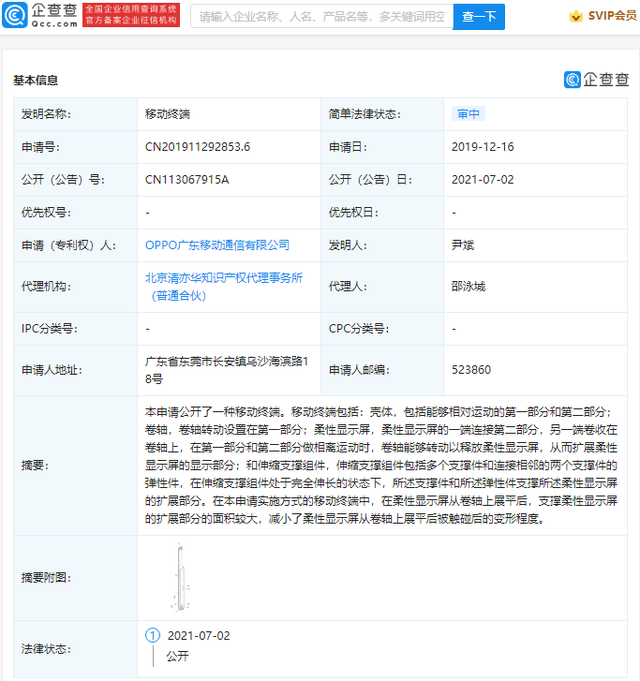 OPPO公开“移动终端”专利 包括壳体卷轴等
