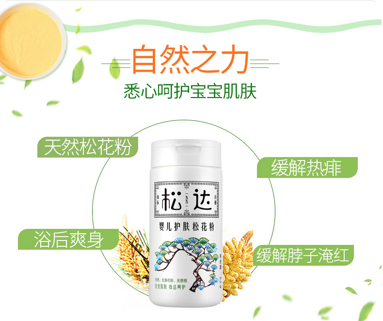 松达婴儿护肤松花粉天然无害安心爽肤宝宝夏季常备好物