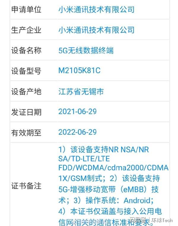 小米平板5正式入网 将会在8月中下旬发布