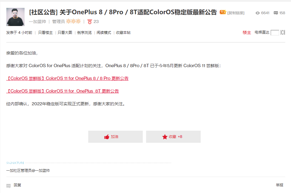 一加8系列可于明年正式升级ColorOS稳定版