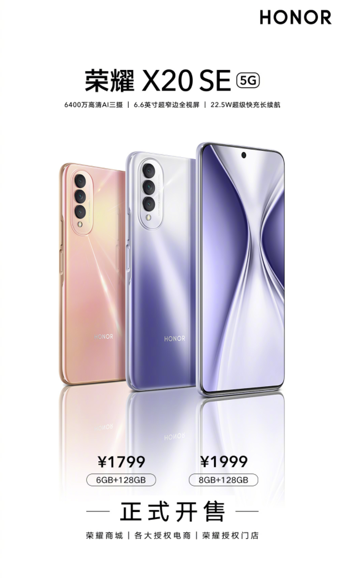 荣耀X20 SE手机开售 共有幻夜黑、蓝水翡翠等4款配色