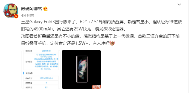 三星Galaxy Z Fold 3国行版手机入网信息曝光 高刷内折叠屏