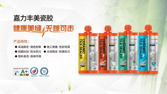 美縫劑產(chǎn)品如何挑選？嘉力豐美瓷膠環(huán)氧彩砂滿足你的需求