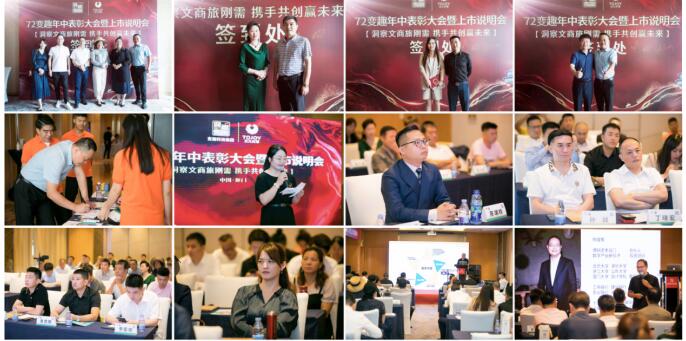 谋划当下 展望未来：72变趣科技集团年中总结大会