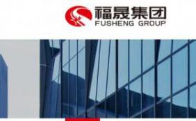 福晟集團累計股權凍結達17項 出售資產償債