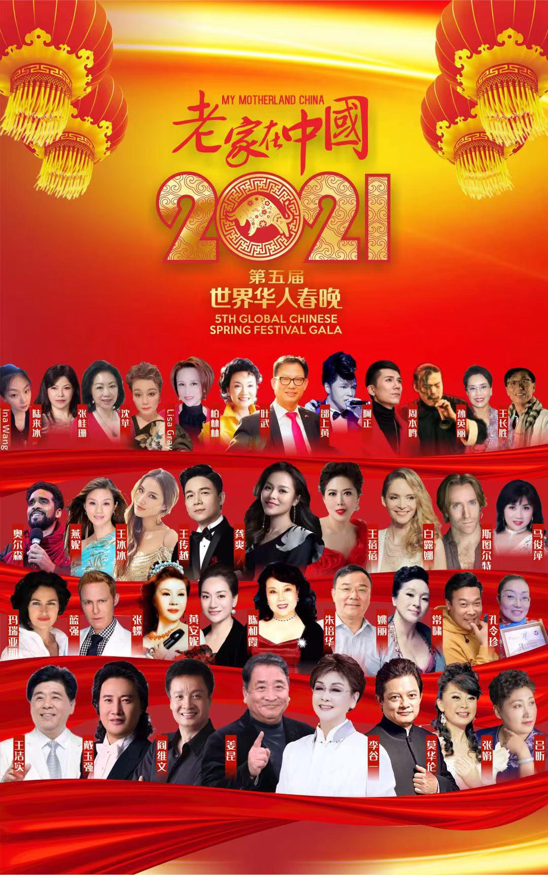 2021第五届「老家在中国」世界华人春晚Uplive火热直播