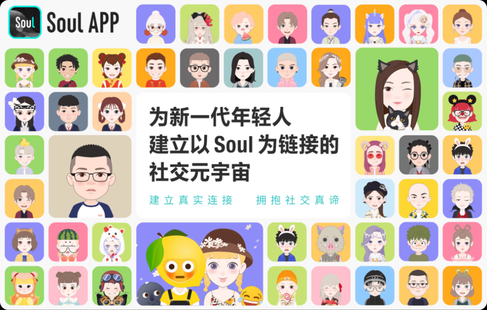 Soul合伙人唤醒Z世代社交本能 打破社交束缚
