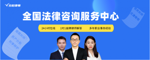 分秒律师金牌律师团队，首创先咨询后付费的互联网法律新模式！