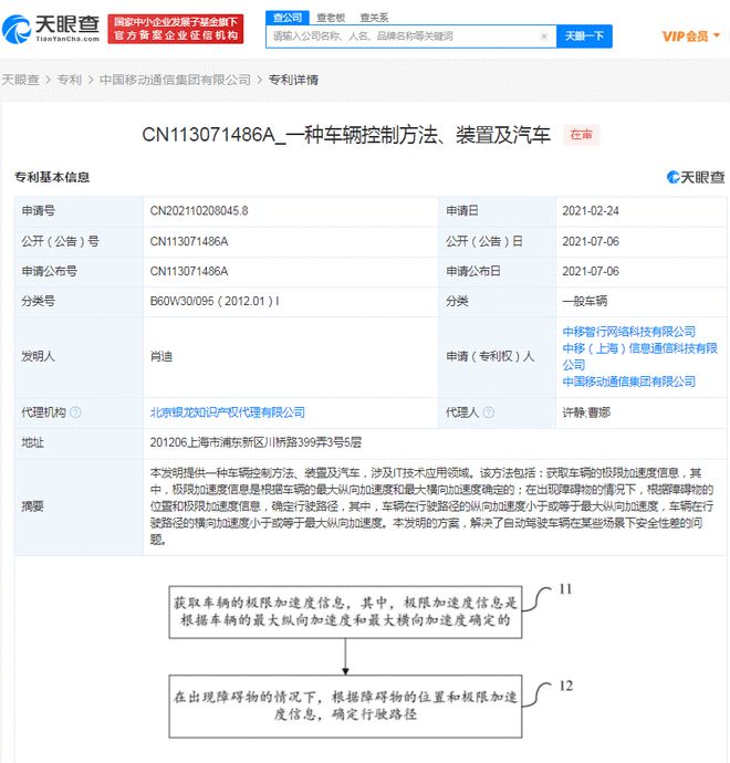 中国移动公开车辆控制专利 解决安全性差的问题