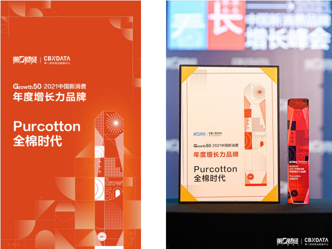 品质见证！全棉时代荣获第一财经年度增长力品牌奖项