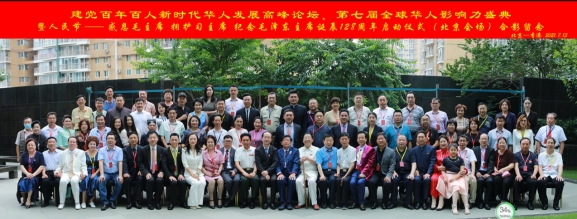 第七届全球华人影响力盛典 建党百年百人新时代华人发展高峰论坛
