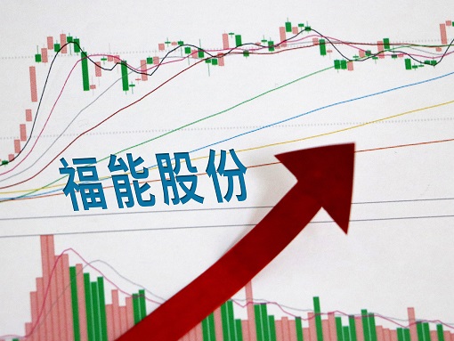 福能股份熱電雙雙快速增長 超百億募資實(shí)現(xiàn)產(chǎn)業(yè)轉(zhuǎn)型布局