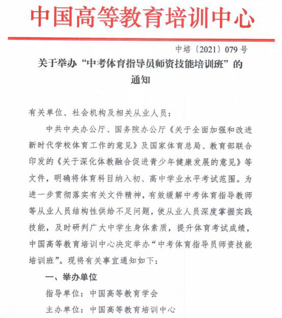 体育职业技能标准化发展新起点：体教融合规范健身、中考体育等体育人才培训市场