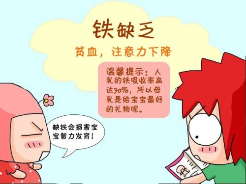 寶寶缺鐵影響大 , 怎么補充別發(fā)愁 , 優(yōu)博尊享蓋諾安顯身手