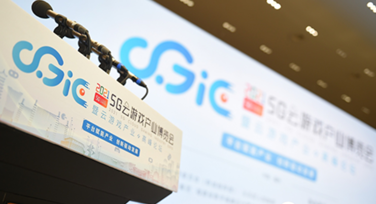 共探5G云游戏新生态 达龙云受邀参加5G云游戏产业博览会