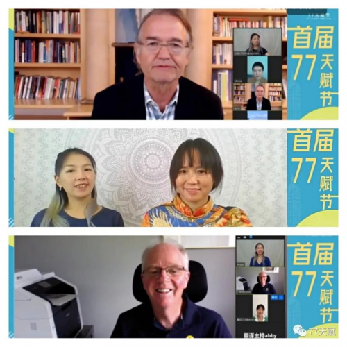 2021全球第二屆天賦節(jié)：用心編織幸福人生，用愛打造天賦之行