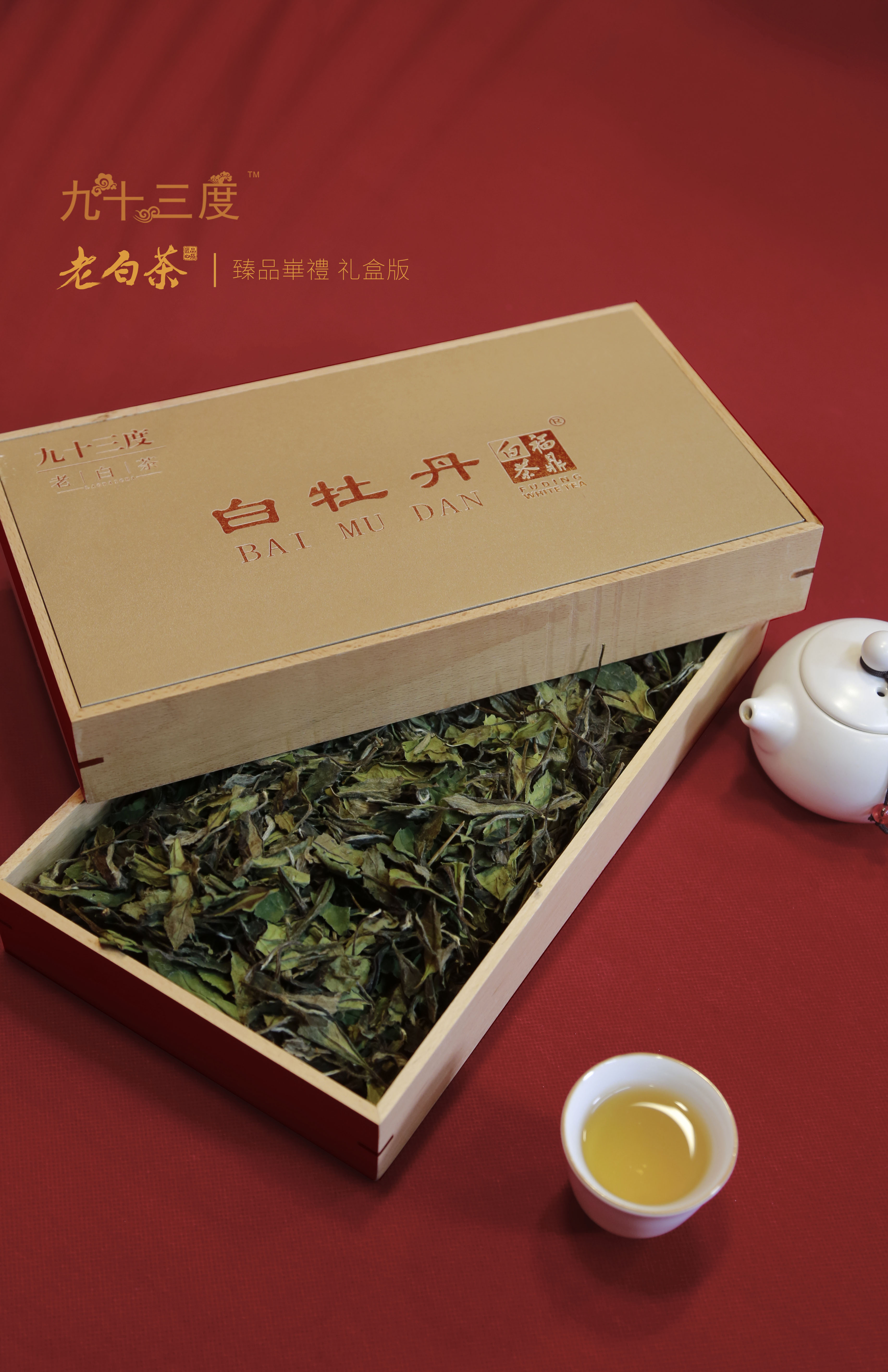 九十三度老白茶 | 白茶存多久好喝？应该怎么存？