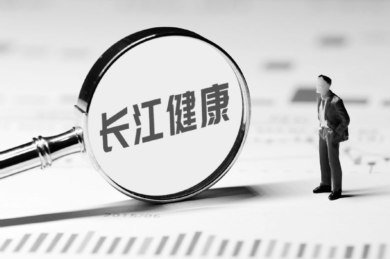 长江健康并购告败 18.94亿商誉高悬核心子公司净利降三成