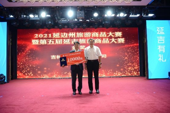 正官庄红参果冻系列荣膺2021延边旅游商品大赛金奖