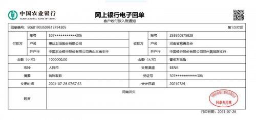 惠达卫浴捐款100万元驰援河南，为受灾惠达客户提供免费产品检修及换新服务！