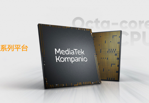 联发科Kompanio 1300T处理器发布 八核CPU设置