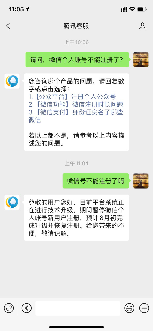 因技术升级 微信暂停个人帐号新用户注册