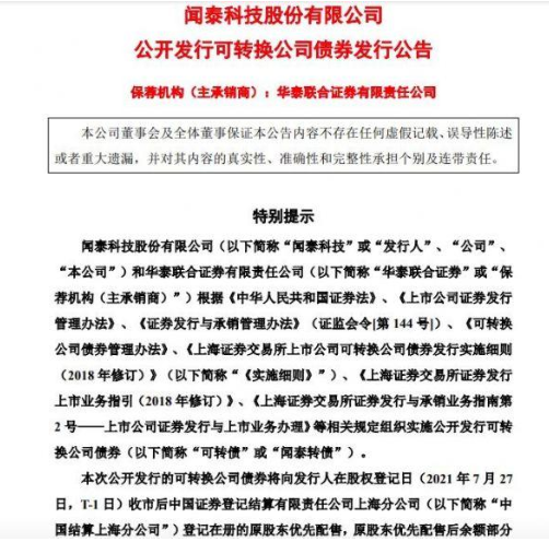 闻泰科技拟发行86亿元可转债 发行数量8600万张