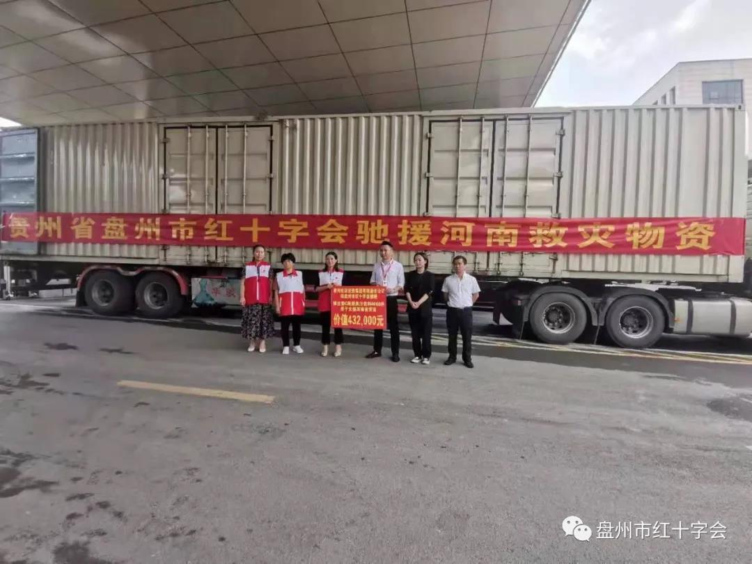 宏財(cái)集團(tuán)捐贈(zèng)6000件刺梨汁馳援河南災(zāi)區(qū) 為河南同胞加油