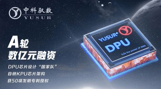 中科驭数宣布完成数亿元A轮融资 华泰创新领投