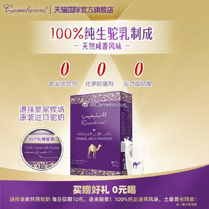 异军突起，Camelicious作为迪拜皇家骆奶领军品牌在中国“出圈”